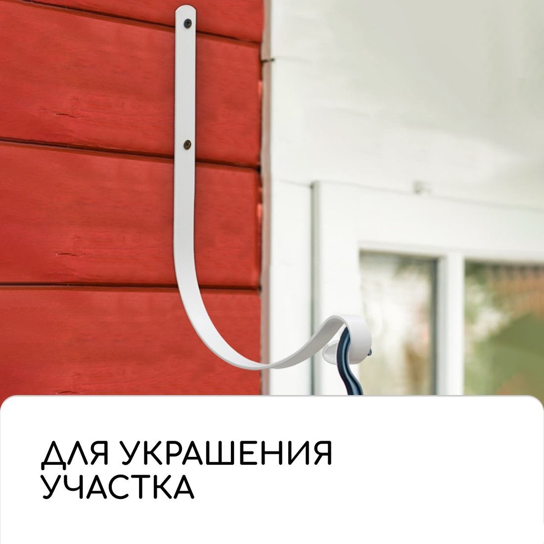 Держатель для кашпо Sima-Land 6901112 (белый)