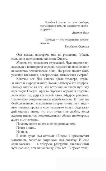 Книга издательства АСТ. S.T.A.L.K.E.R. Закон свободы (Силлов Д.О.)