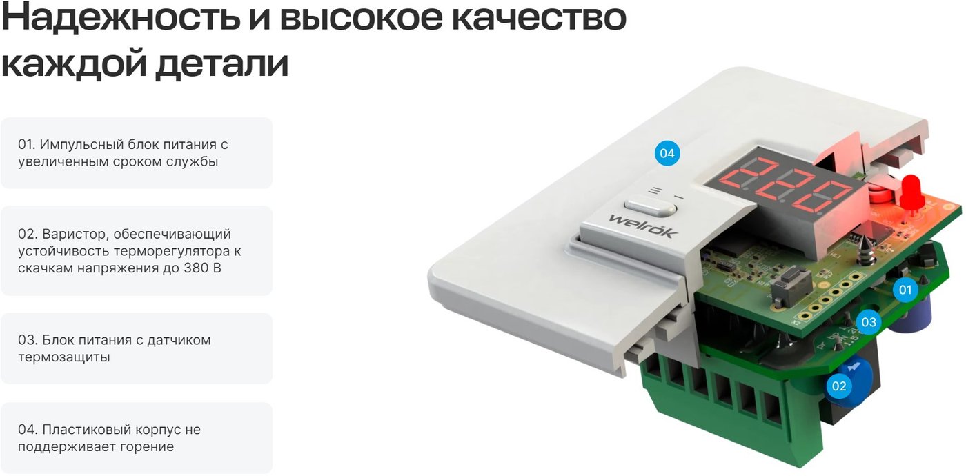 Терморегулятор Welrok St (белый)