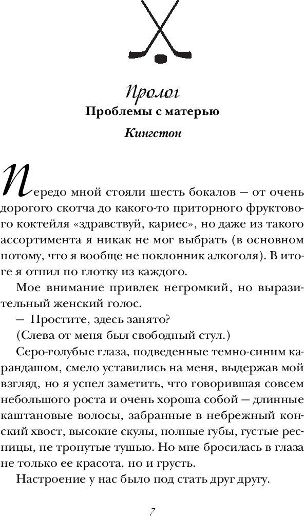 Книга издательства Inspiria. Секрет за секрет #3 (Хантинг Елена)