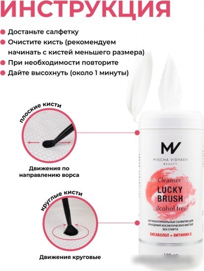 Салфетки для кистей Mischa Vidyaev Lucky Brush Антибактериальные бесспиртовые (100 шт)