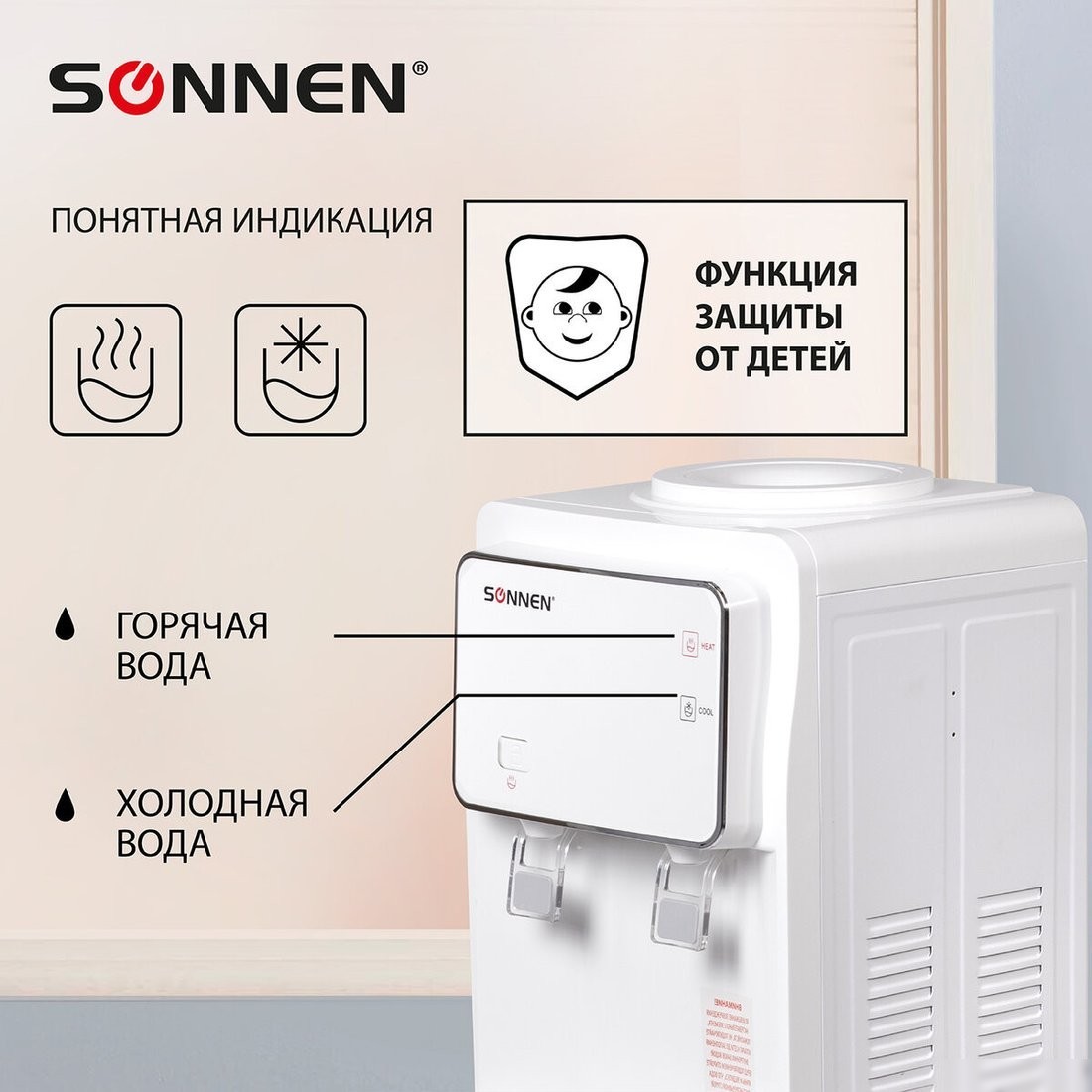 Кулер для воды Sonnen FSE-02i 455742 (белый)