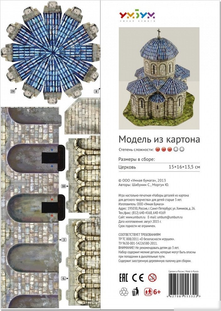 Сборная модель Умная Бумага Церковь Кветера 4627081553322