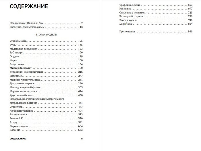 Книга издательства Clever. Вторая модель 9785041889890 (Дик Ф.К.)