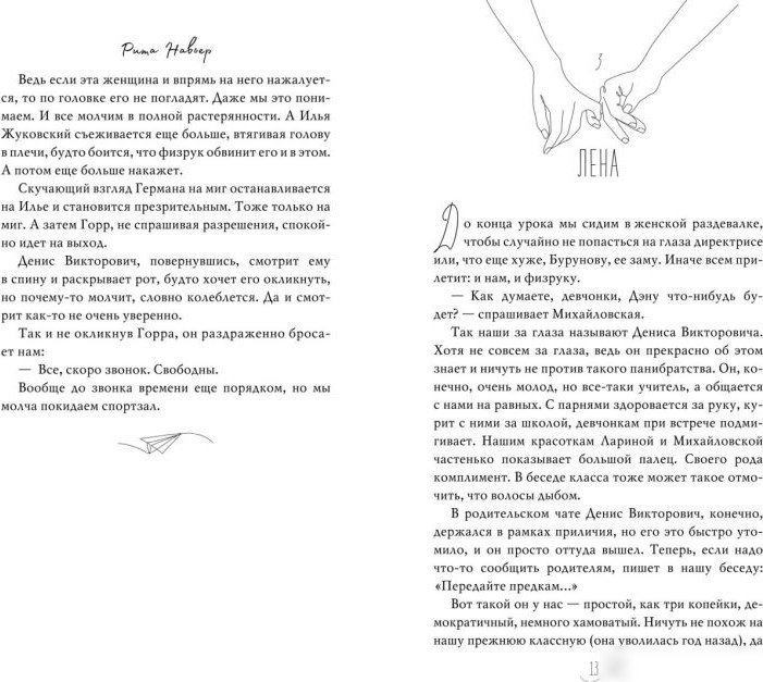 Книга издательства Freedom. Это лишь игра (Навьер Рита)