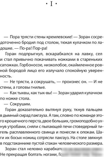 Книга издательства АСТ. Теллурия (Сорокин В.)