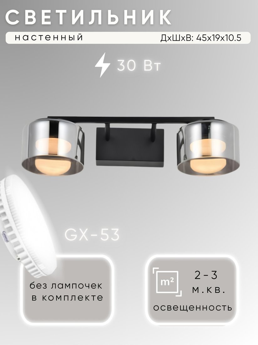 Бра Aitin Pro X-GX53 3472/2B (черный)