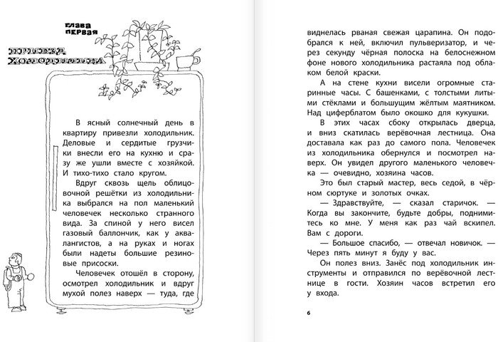Книга издательства АСТ. Гарантийные человечки (Успенский Э.Н.)