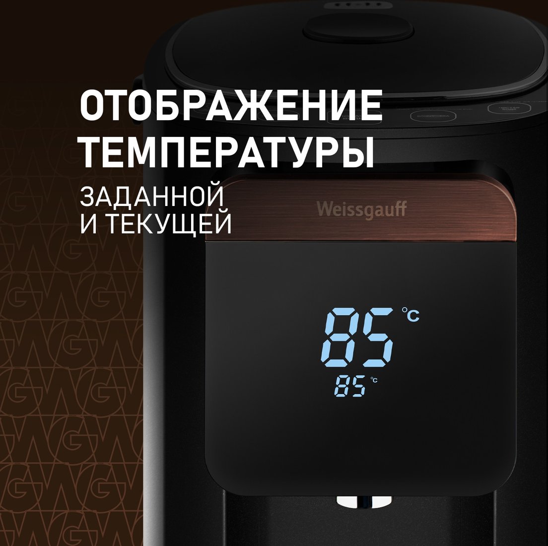 Термопот Weissgauff WWT 5010 Touch DBG