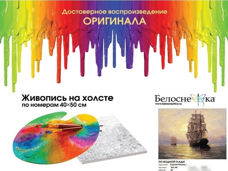 Картина по номерам Белоснежка По водной глади 162-AB