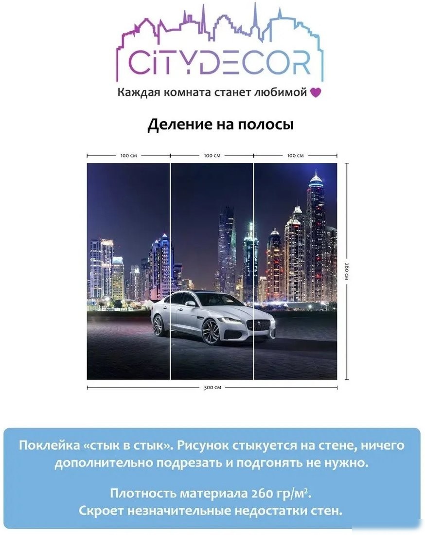 Фотообои Citydecor Транспорт 10 300x260
