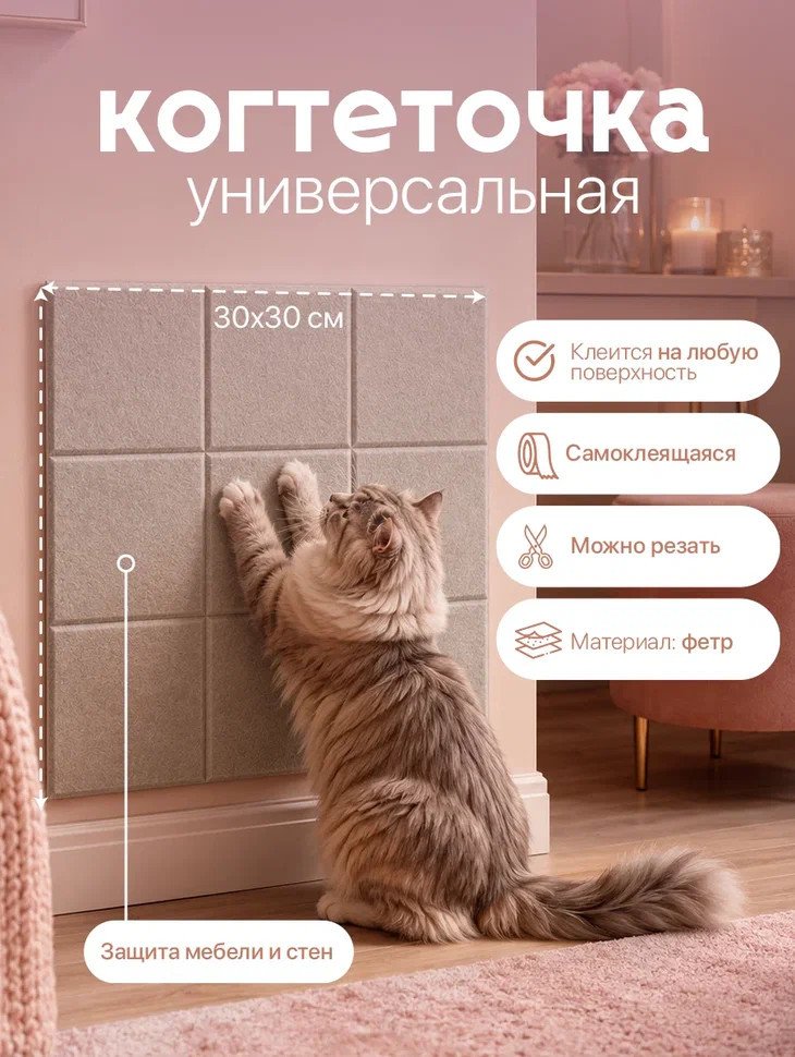 Когтеточка UG Home Самоклеящаяся фетровая ФП.4-СБЖ (30x30см, 4шт, св. бежевый)