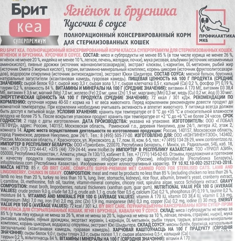 Пресервы Brit Кеа Пауч с Ягнёнком и Брусникой для стерилизованных кошек, кусочки в соусе 75 г