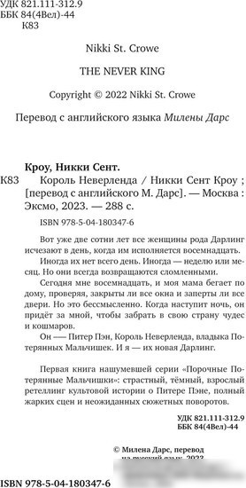 Книга издательства Эксмо. Король Неверленда (Сент Кроу Н.)