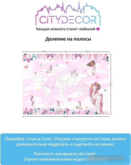Виниловые обои Citydecor Princess 12 200x140