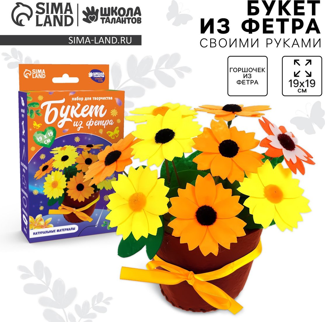 Набор для создания поделок/игрушек Школа талантов Подсолнухи 10085133