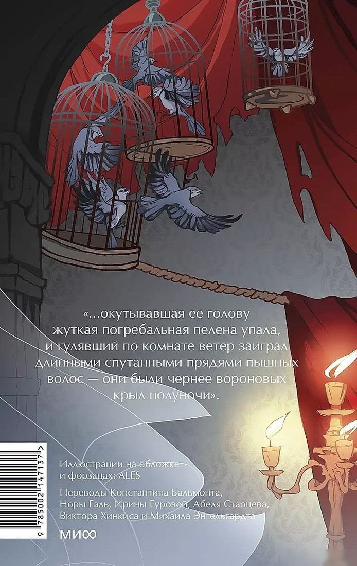 Книга издательства МИФ. Лигейя. Вечные истории (По Э.А.)