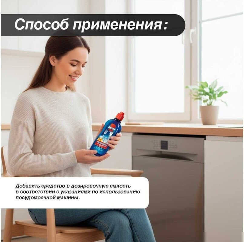 Ополаскиватель для посудомоечной машины Mega М-12-2 (500 мл)