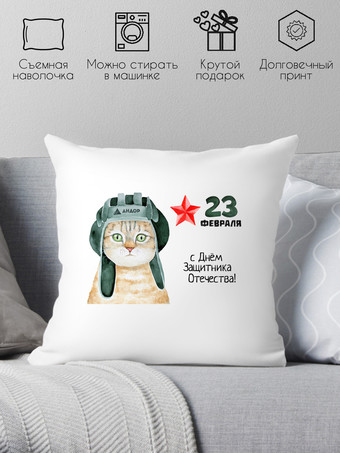 Декоративная подушка Print Style День защитника отечества 40x40fev7