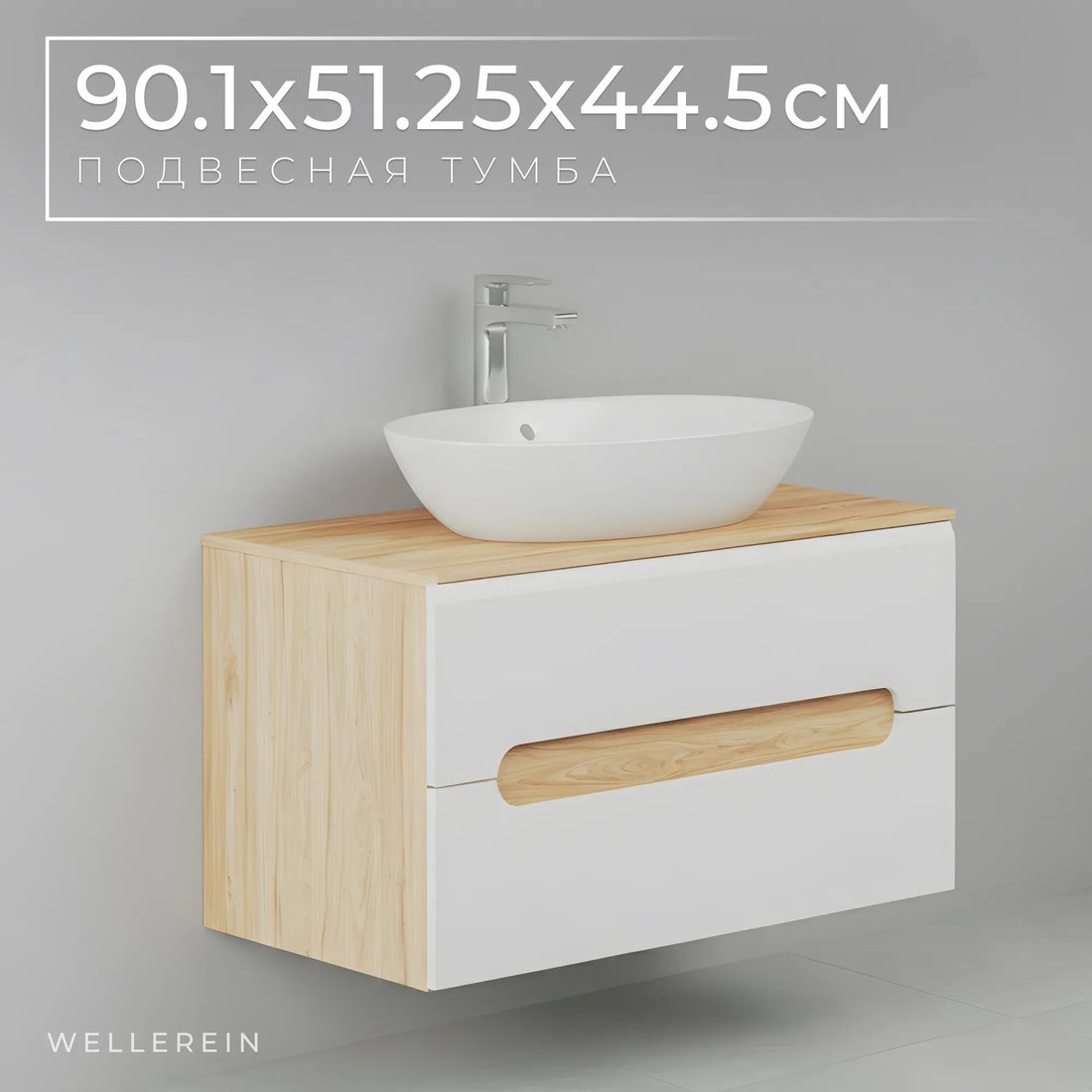 Wellerein Тумба с умывальником AMAL 06307 + Lauter 21709