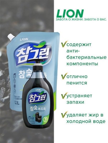Средство для мытья посуды Lion Chamgreen древесный уголь 1.2 л