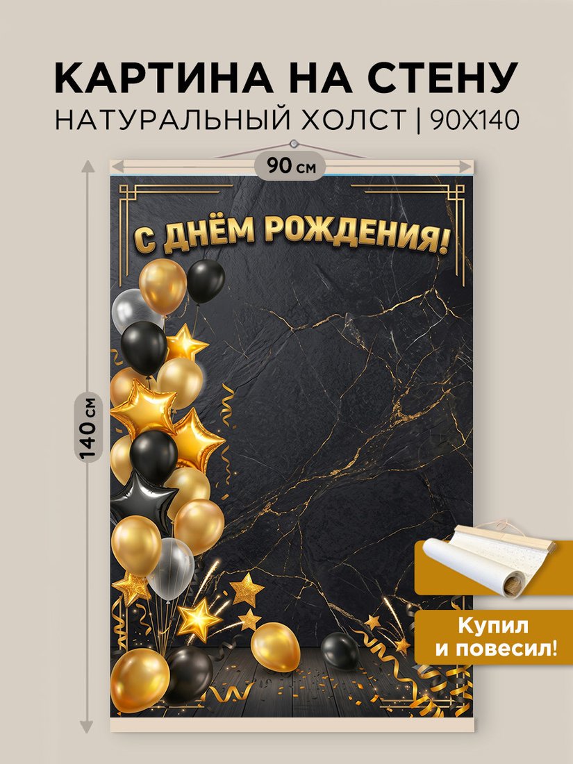 Постер SilverToys Золотой Праздник PXXL26