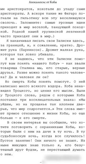 Книга издательства АСТ. Апокалипсис от Кобы. Иосиф Сталин. Последняя загадка (Радзинский Э.С.)