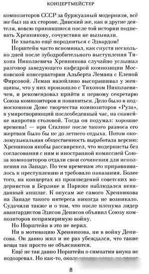Книга издательства Азбука. Концертмейстер 9785389242340 (Замшев М.)