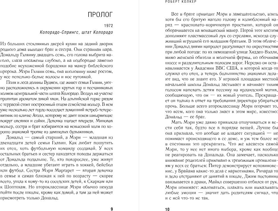 Книга издательства Бомбора. Что-то не так с Гэлвинами, мягкая обложка (Колкер Роберт)