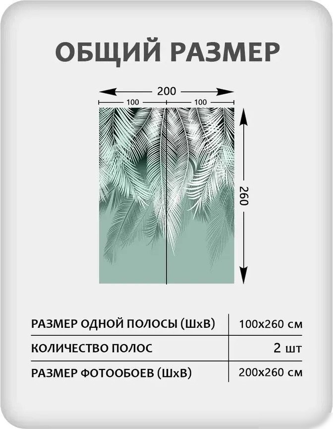 Фотообои Mio Tesoro Пальмовые листья 50 (200x260)