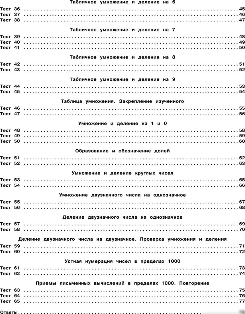 Учебное пособие издательства АСТ. 3000 тестовых заданий по математике. 3 класс, мягкая обложка (Узорова Ольга)