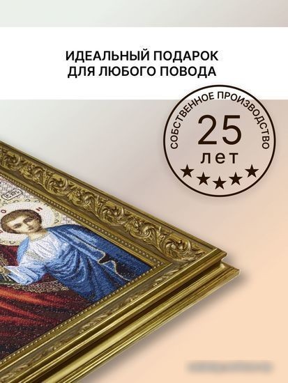 Гобелен Декарт Лики святых 8Л3682