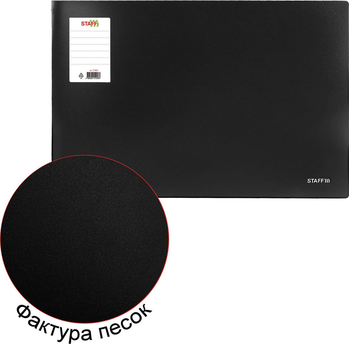 Папка для бумаг Staff 274003 (черный)