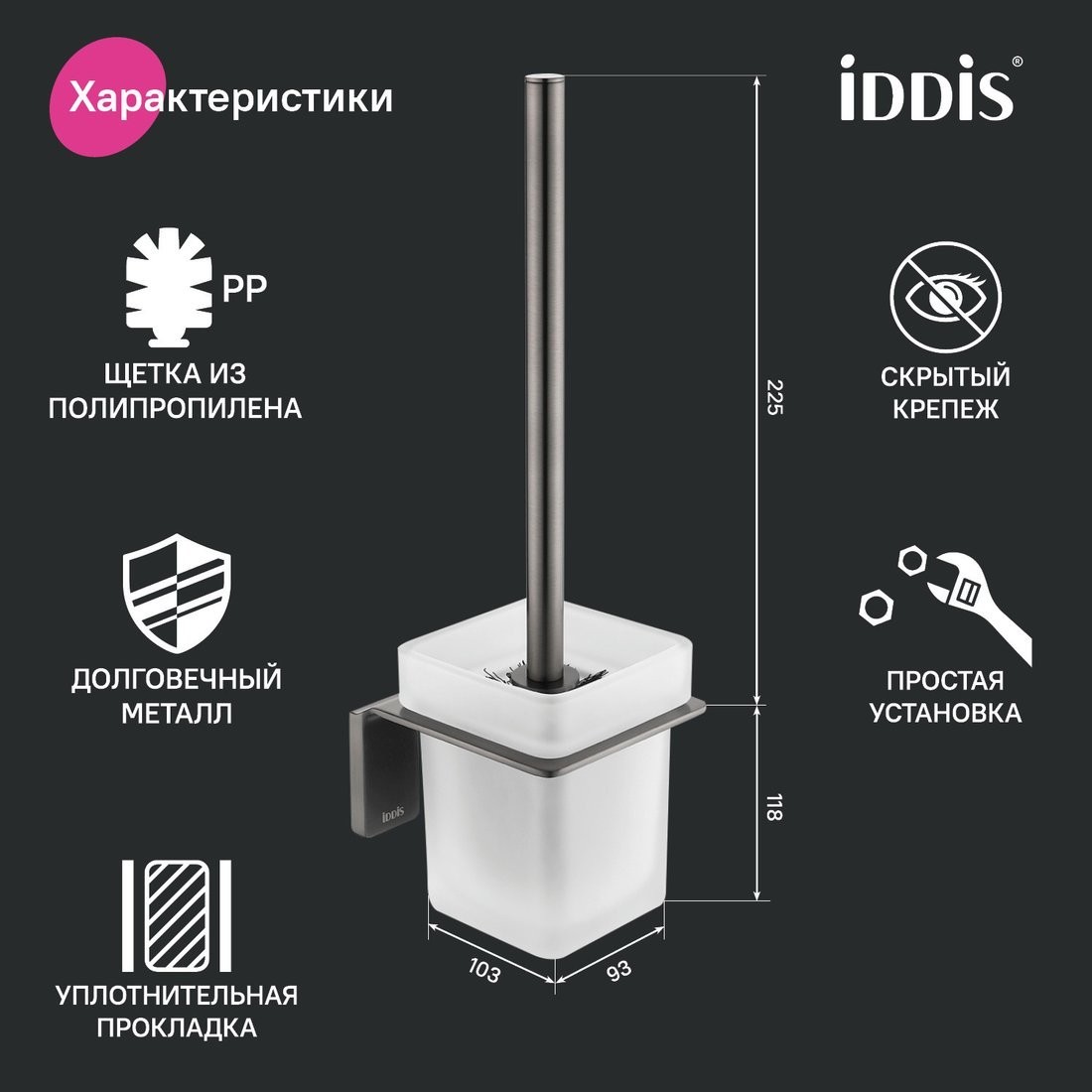 Ершик для унитаза IDDIS Slide SLIGMG0i47