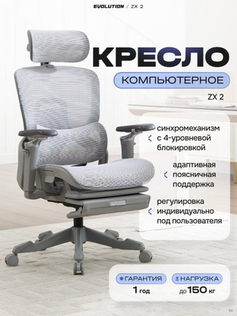 Офисное кресло Evolution ZX 2 (серый)