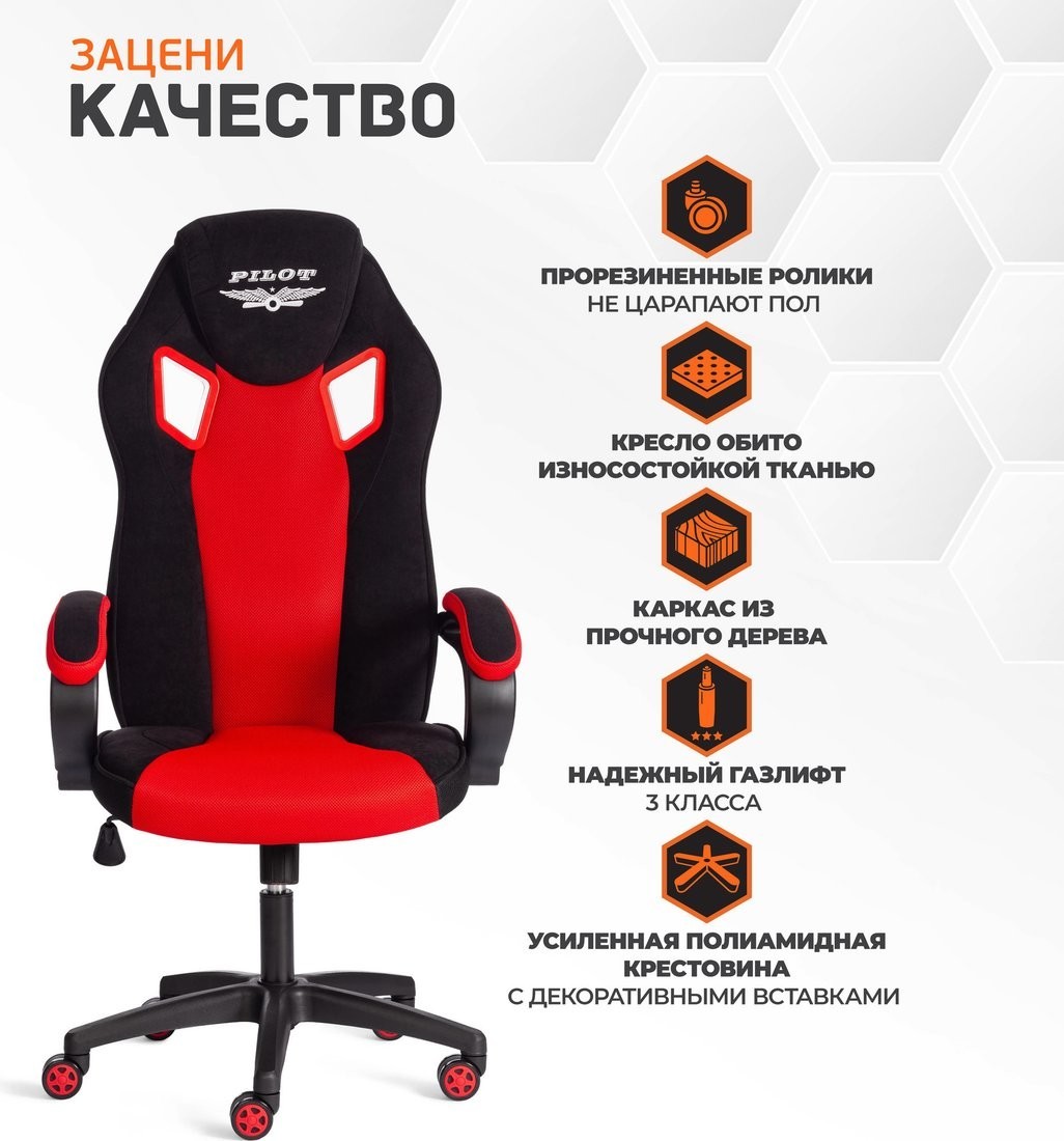 Игровое (геймерское) кресло TetChair Pilot флок/ткань (черный/черный/красный)