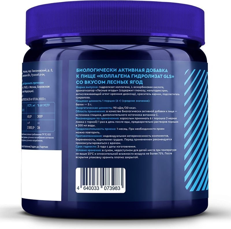 БАД GLS Pharmaceuticals гидролизат (180г, лесные ягоды)