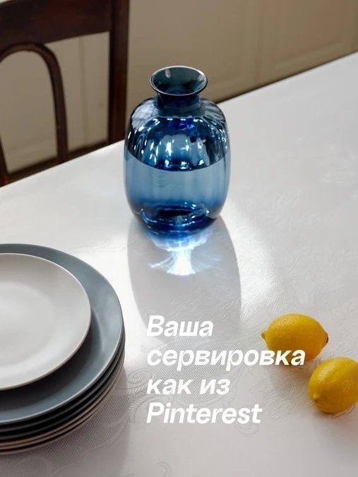 Скатерть Home One Celebration 150x220 436216 (слоновая кость)