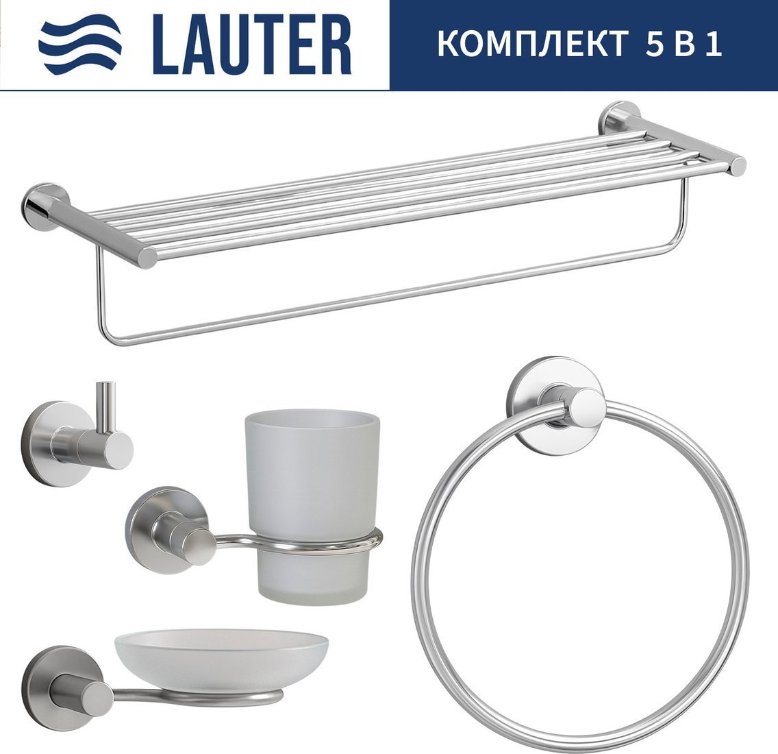 Набор аксессуаров для ванной Lauter 21TS20115 + 21TS20113 + 21TS2019 + 21TS2017 + 21TS2011 (Chrome, 5 предметов)