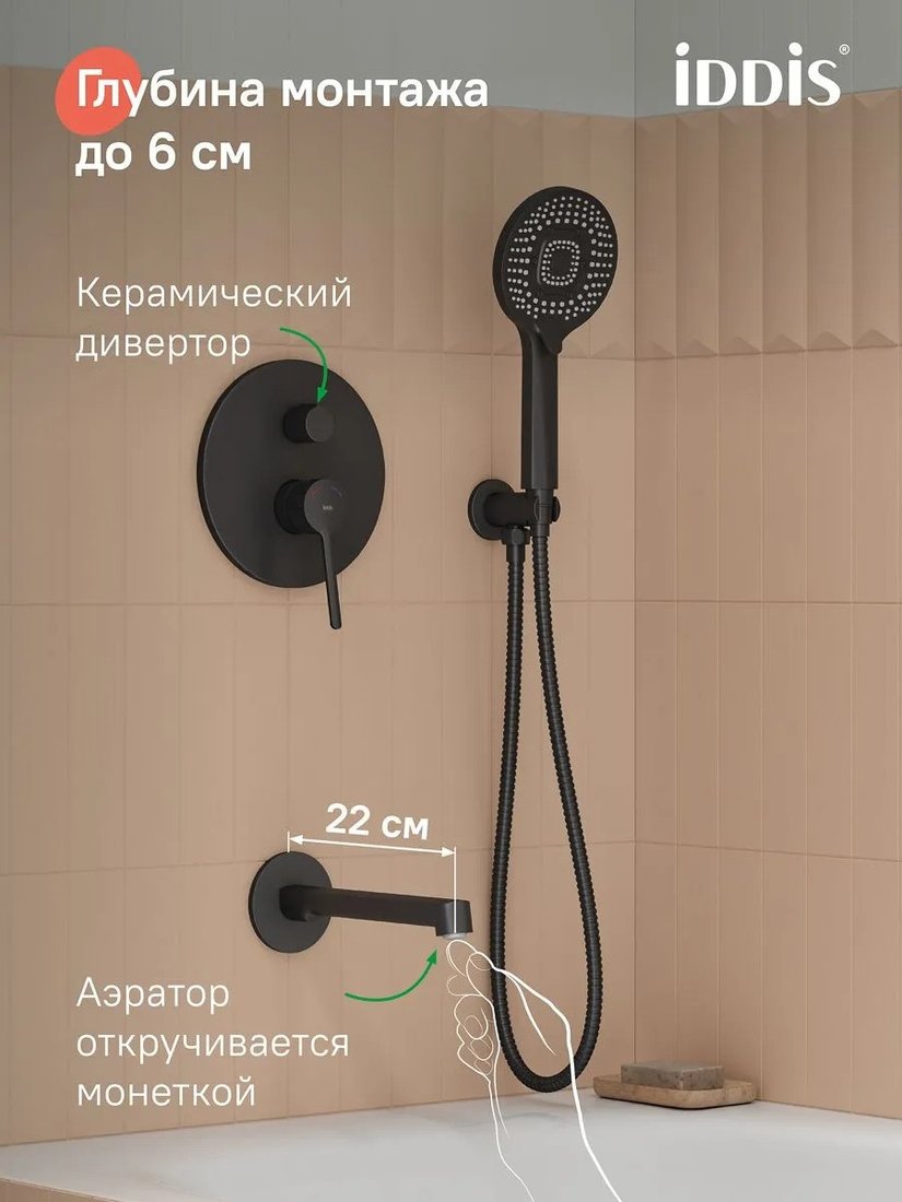 Душевая система IDDIS Odda ODDBL03i68 (черный)