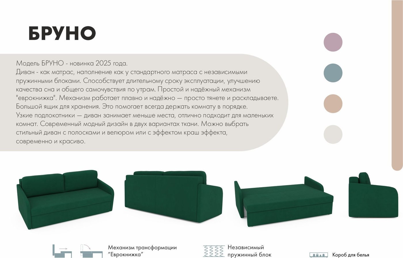 Диван Mio Tesoro Bruno (Velutto 33 темно-зеленый)