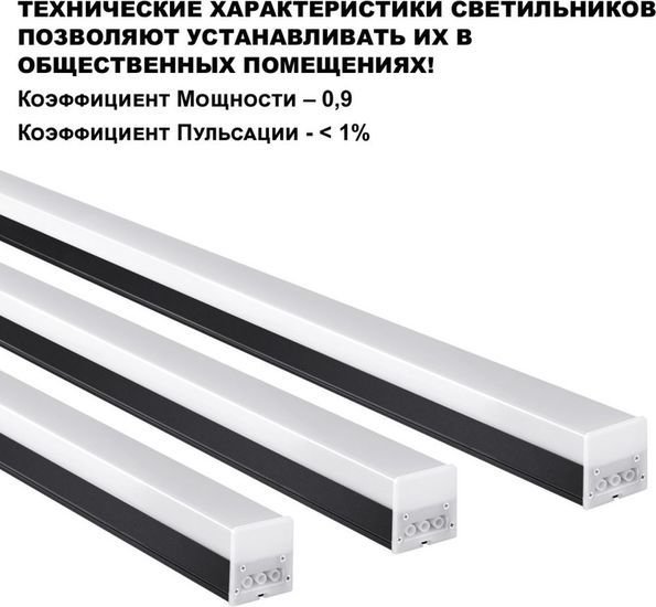 Линейный светильник Novotech Bits 359110