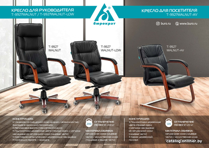 Кресло Бюрократ T-9927WALNUT-AV (черный)