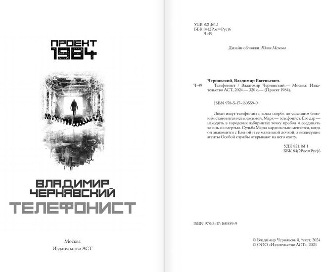 Книга издательства АСТ. Телефонист (Чернявский В.Е.)