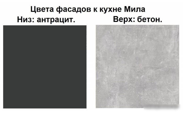 Готовая кухня Интерлиния Мила 12x25 (бетон-антрацит-травертин)