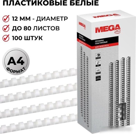 Пластиковая пружина для переплета ProMega Office A4 12 мм 100 шт 255087 (белый)