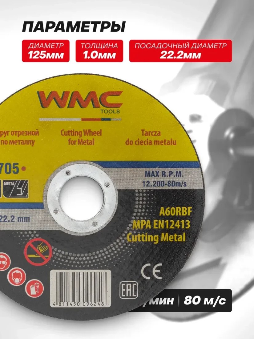 Набор пильных дисков WMC Tools WMC-CW705 (63979)