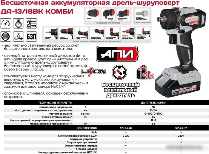 Дрель-шуруповерт Интерскол ДА-13/18ВК 45 Комби (с 2-мя АКБ, насадки, кейс)