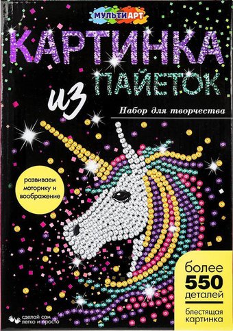 Набор для создания поделок/игрушек MultiArt Единорог SEQPIC-UNICORN-110712