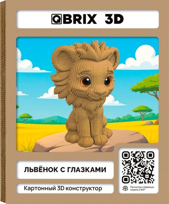 Конструктор QBRIX Львенок с глазками 3D 20144